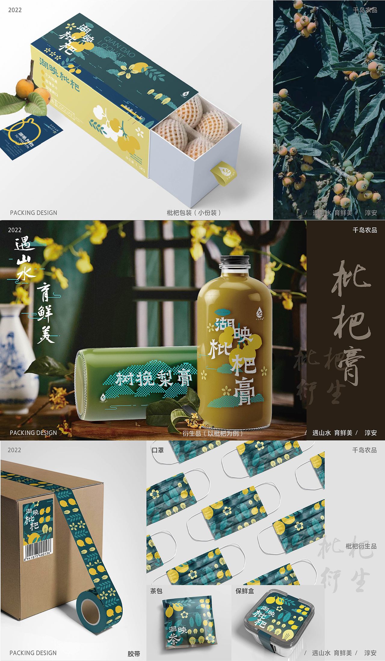 遇山水育鲜美——千岛湖水果包装