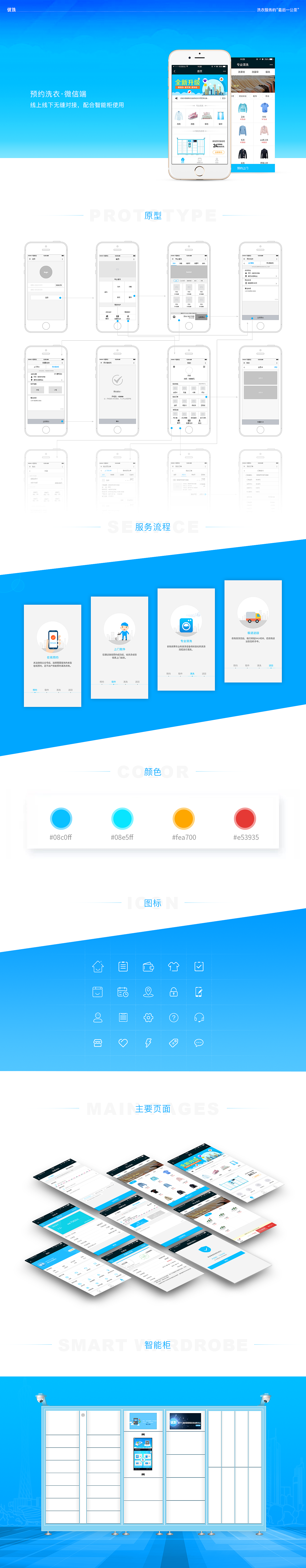 优洗智能收衣柜