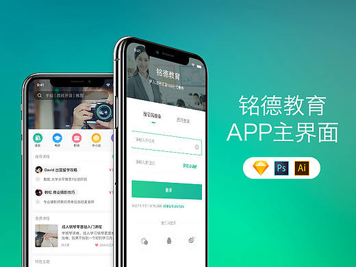 铭德教育APP主界面