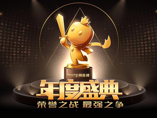 17年全民直播盛典kv（个人主页-ZMzM0ODc3NzI=） - 商业插画 - 站酷设计师wjlmickey原创素材 - 站酷ZCOOL