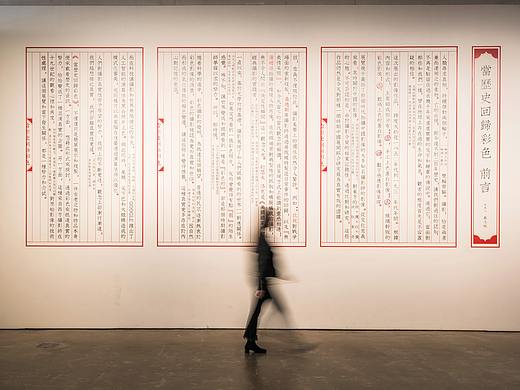 展陈设计丨当历史回归彩色——历史影像展