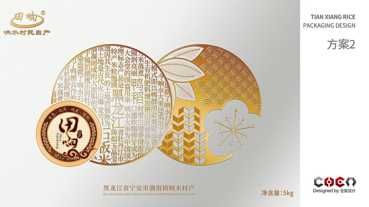 田响鸭稻米系列包装设计（图ZMjA0NjQyMzIw） - 包装 - 站酷设计师合宸设计原创素材 - 站酷ZCOOL