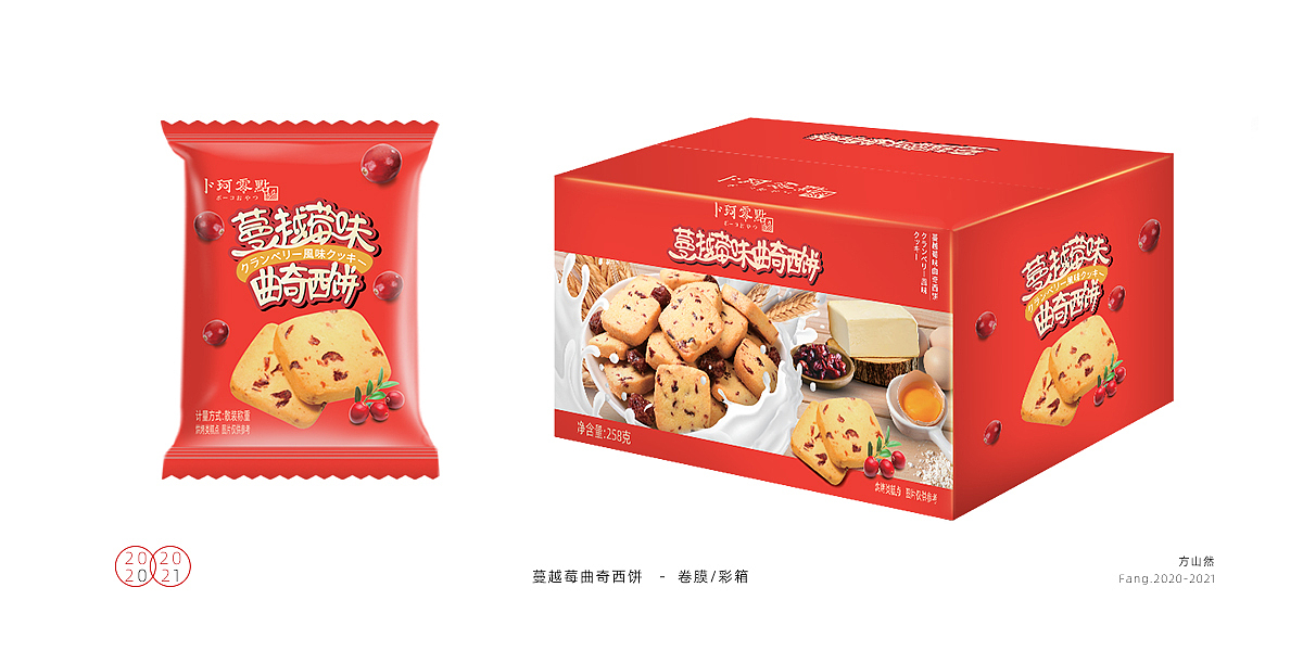 2020-21包裝作品合輯