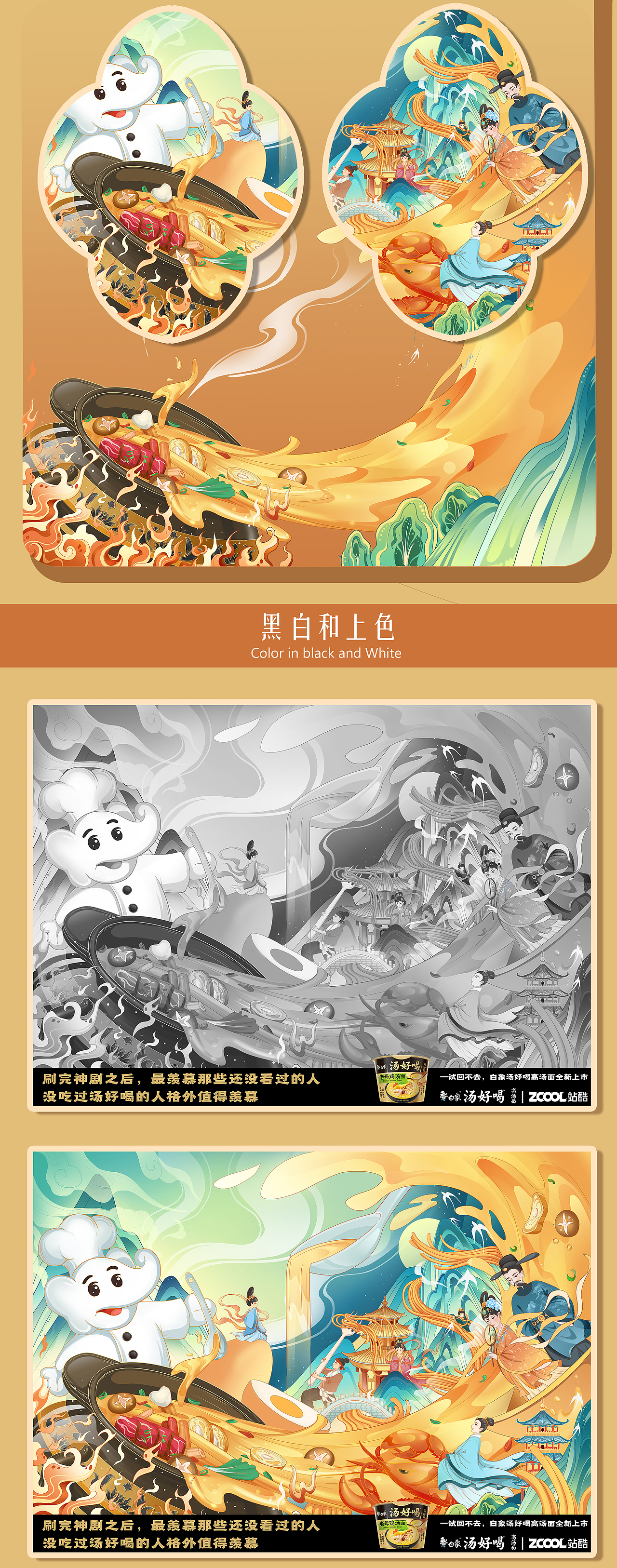 古法慢熬，引人追寻的美味（图ZMzI2MTA2NjQ4） - 海报 - 站酷设计师山石出玖原创素材 - 站酷ZCOOL