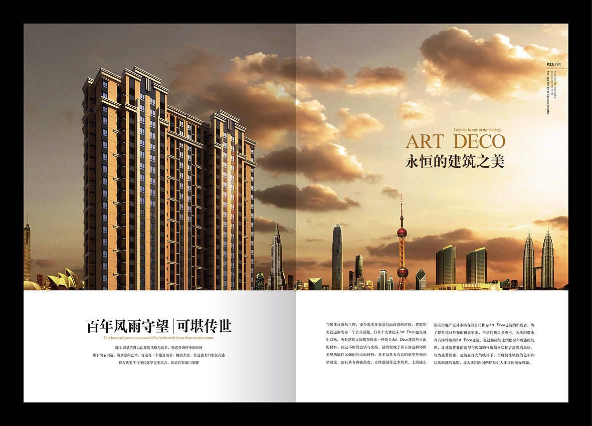 沈阳浦江御景湾楼书一本