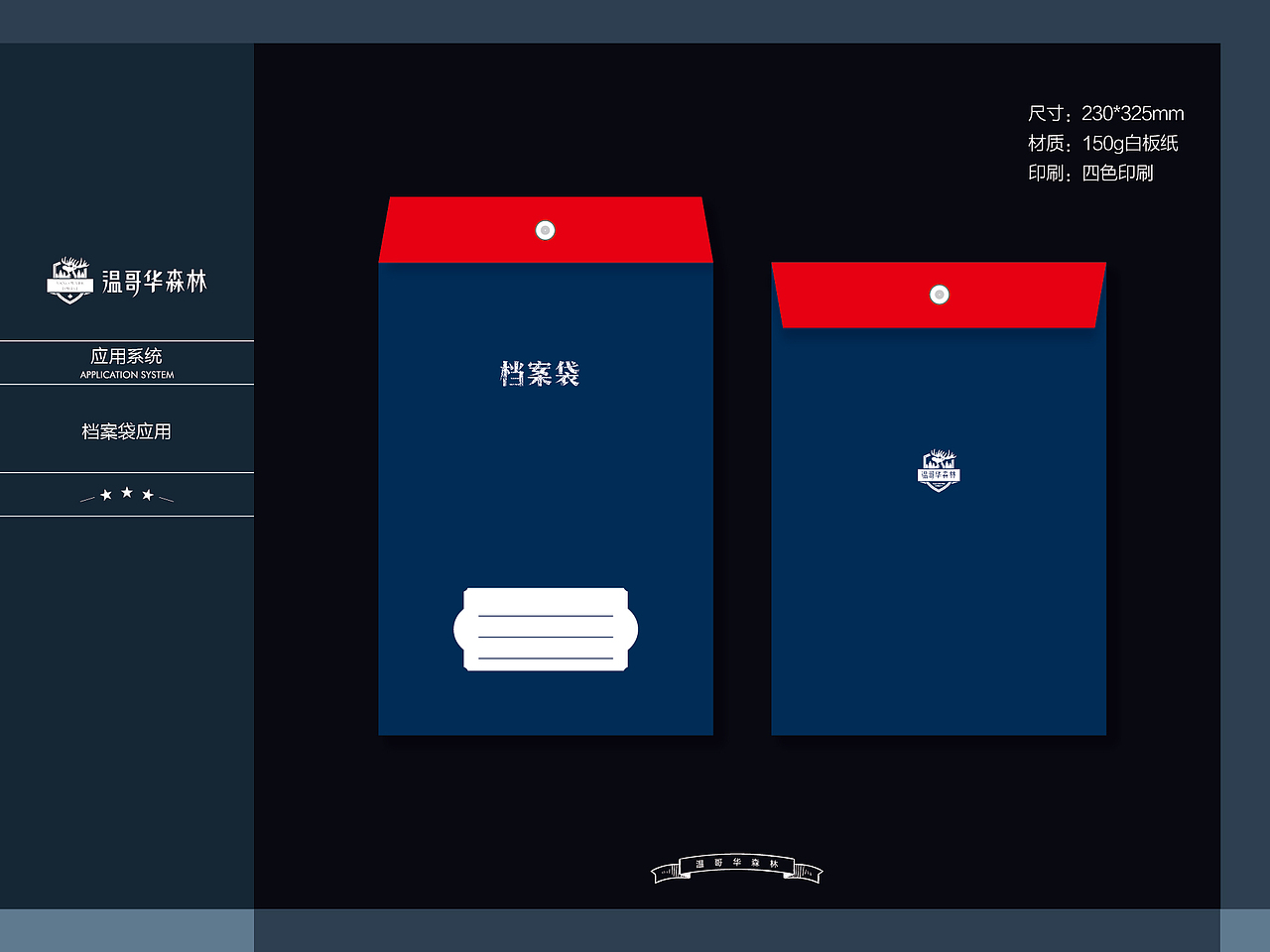 温哥华森林项目VI推导及应用-1(LOGO不是我做的)