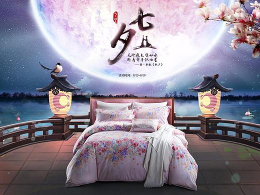 家纺七夕首页&日常页面&详情页