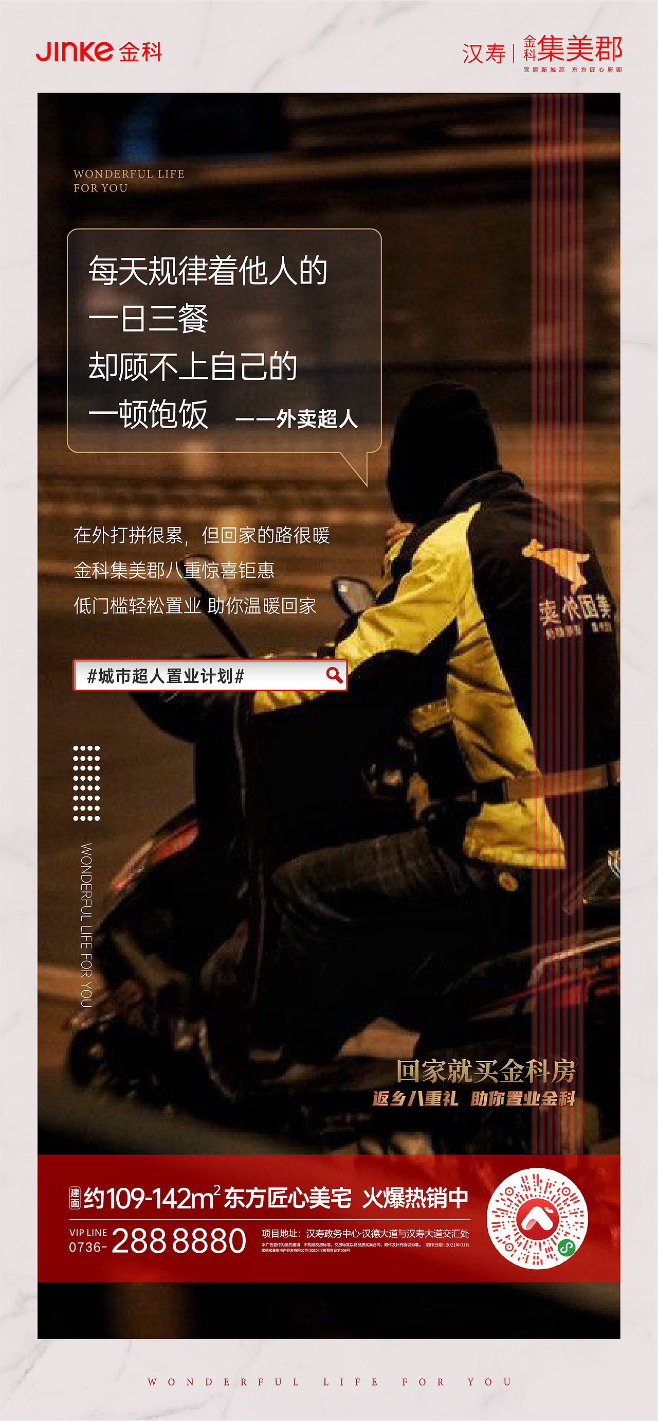 返乡置业单图