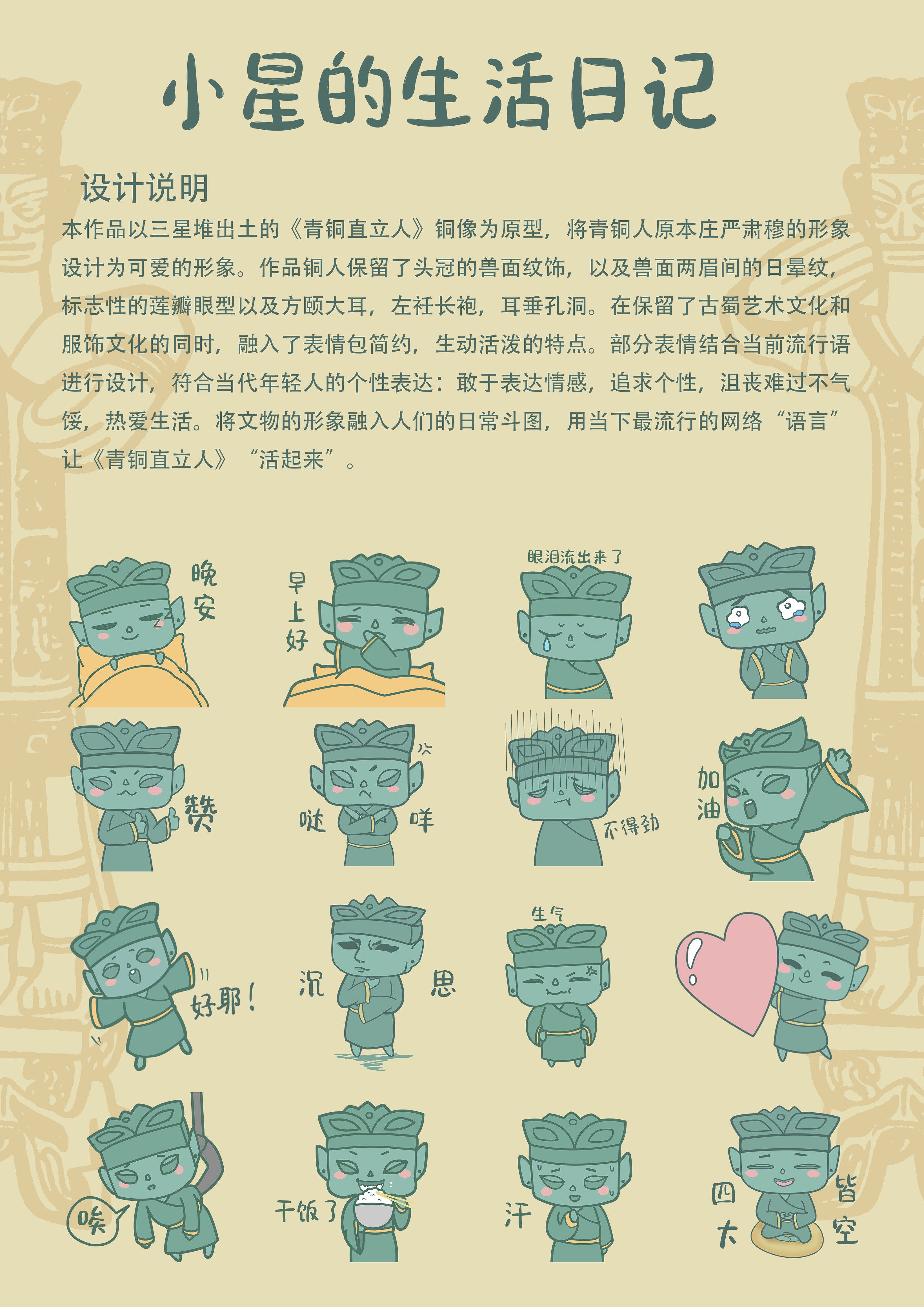 三星堆表情包:小星的生活日记