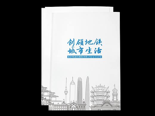 武汉轨道交通企业文化手册