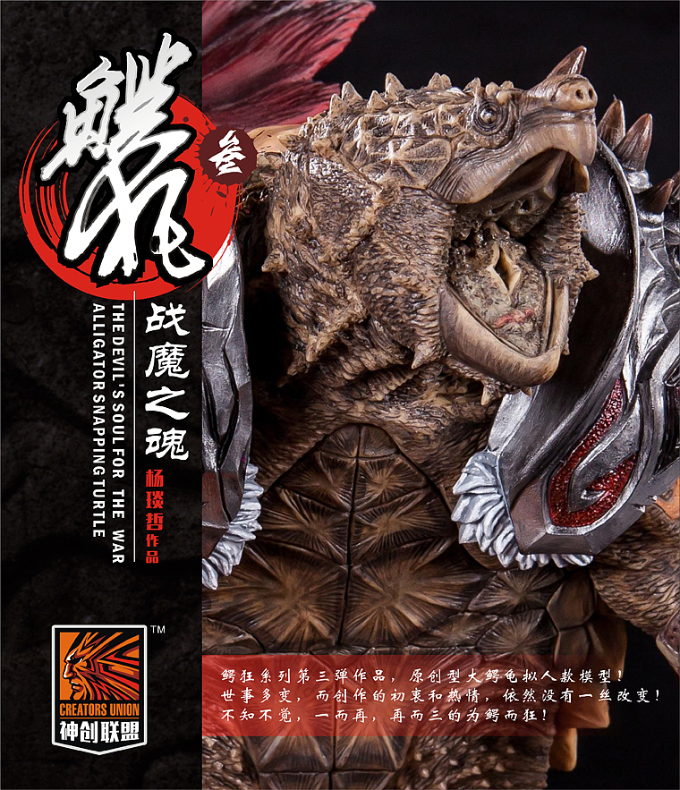 鳄狂三——战魔之魂 （拟人型大鳄龟模型）（图ZNzg2OTY5MjA=） - 手办/模玩 - 站酷设计师杨琰哲111原创素材 - 站酷ZCOOL
