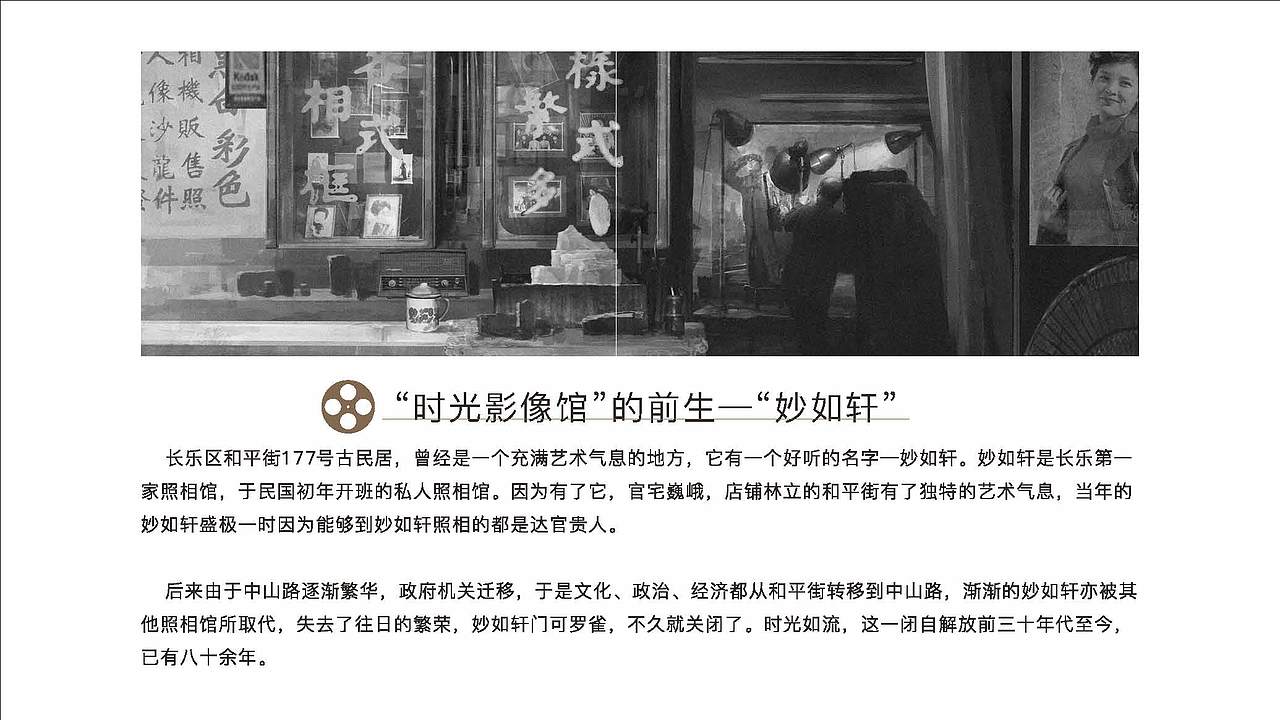 长乐和平街时光影像馆空间设计方案（图ZMjQzMDg0NzEy） - 展陈设计 - 站酷设计师Symmetra原创素材 - 站酷ZCOOL