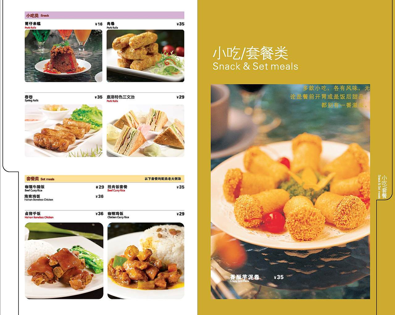 鹿港小镇菜谱