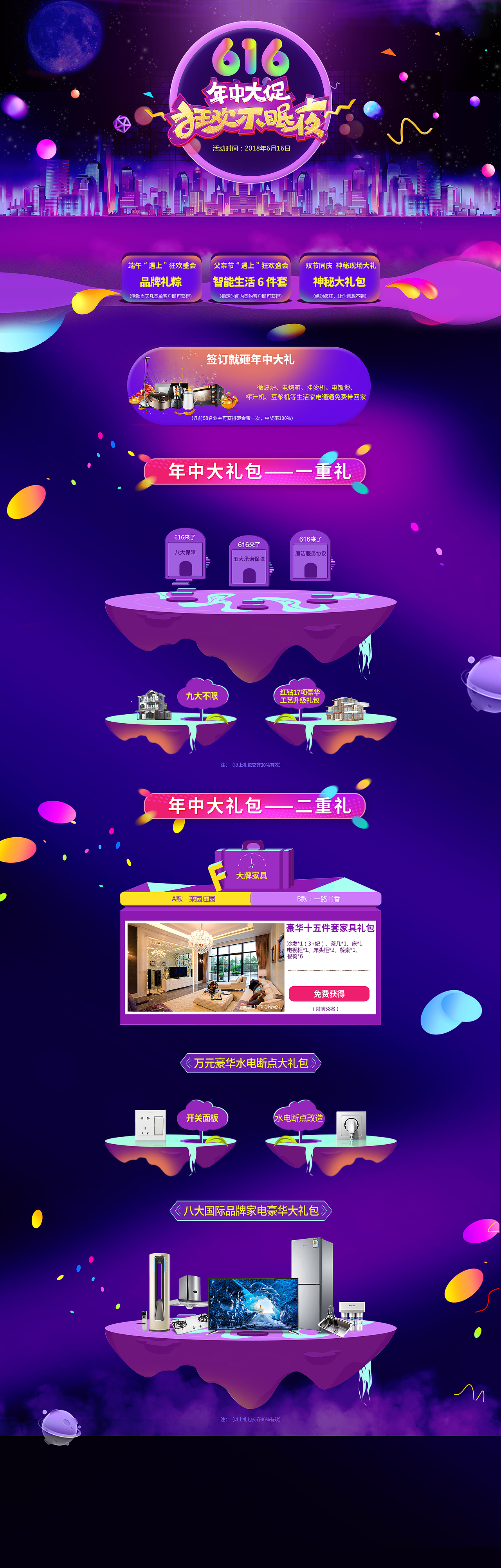 电商、企业官网网页