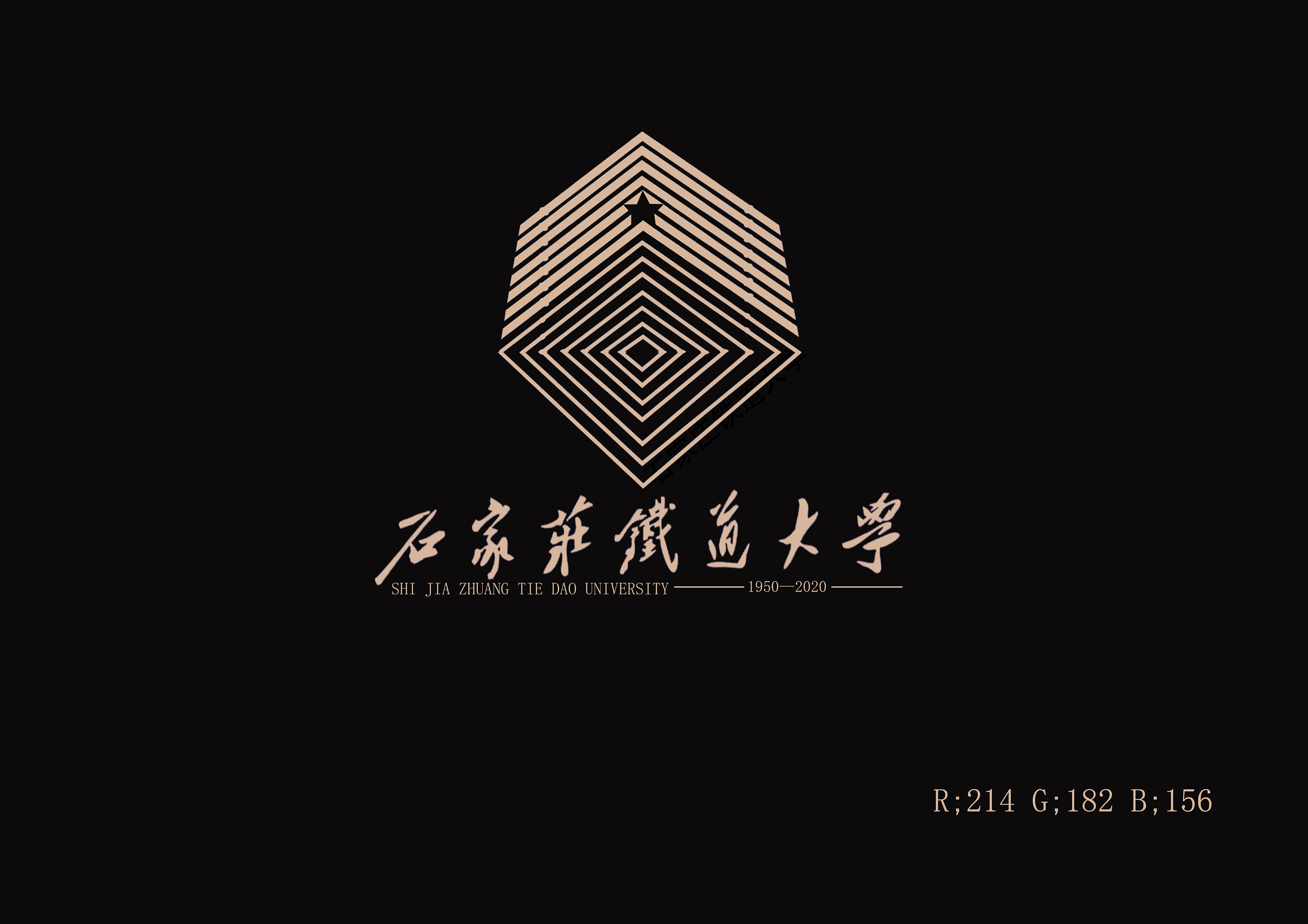 石家庄铁道大学校庆logo