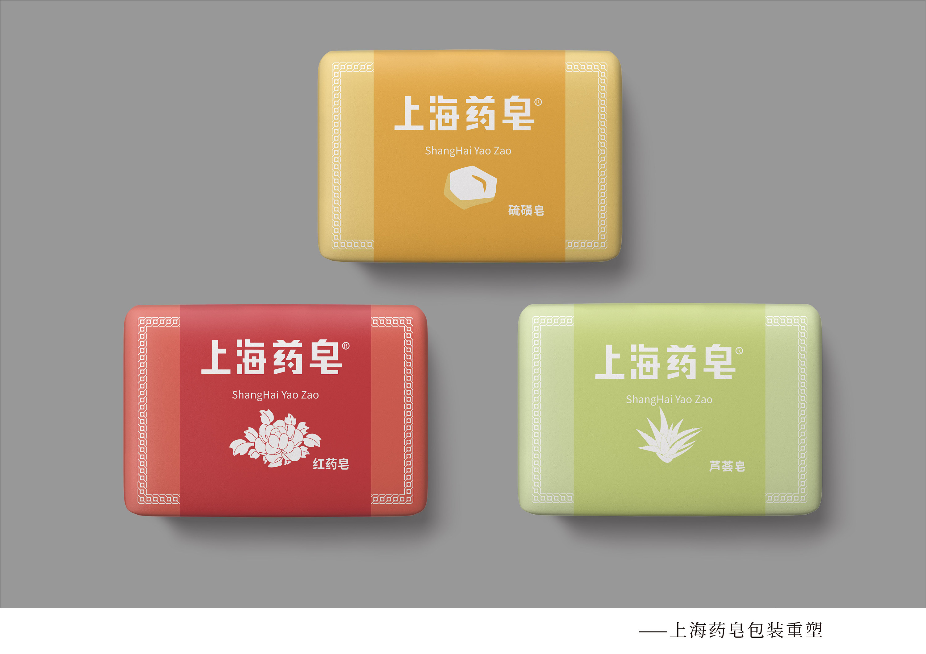 上海药皂包装设计