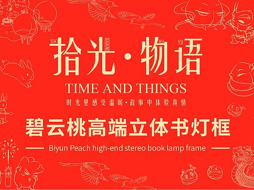 碧云桃高端立体书灯框