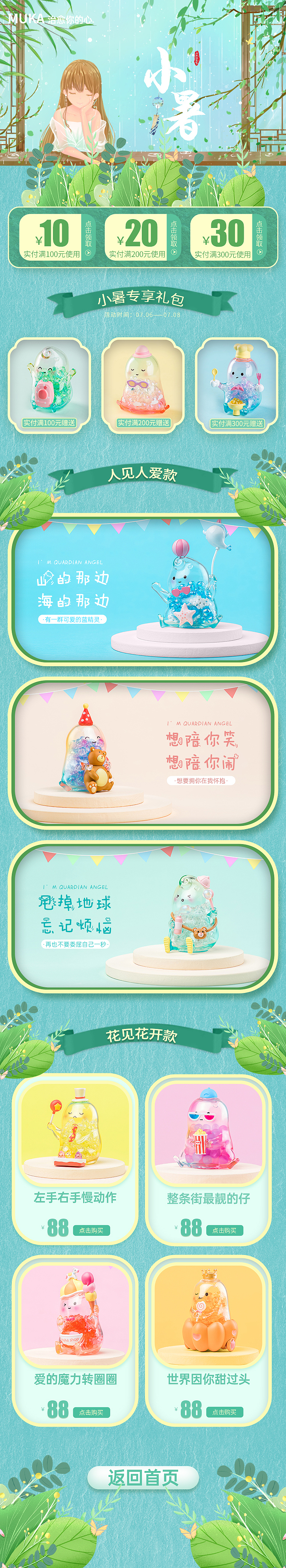 店铺PC端日常首页、专题页&无线端日常首页、专题页（图ZMjE4NDMwMDk2） - 运营设计 - 站酷设计师summer0088原创素材 - 站酷ZCOOL