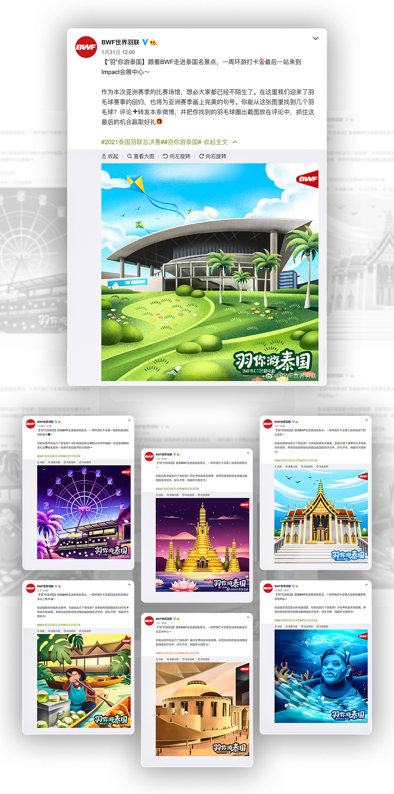 2021·BWF世界羽联·环游泰国