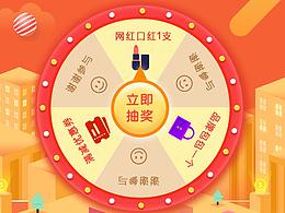 抽奖