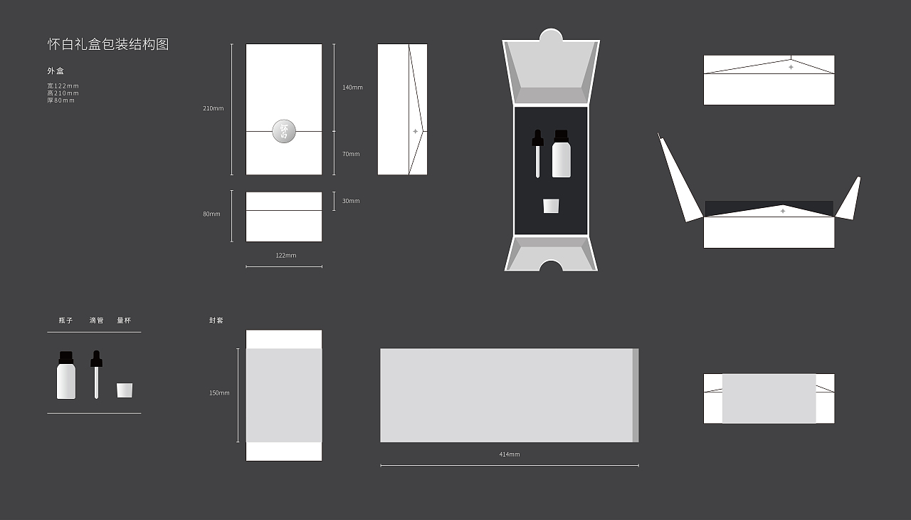 怀白-祛痘精华液包装（图ZMjc0NTIyOTY0） - 包装 - 站酷设计师唐怀特品牌机构原创素材 - 站酷ZCOOL