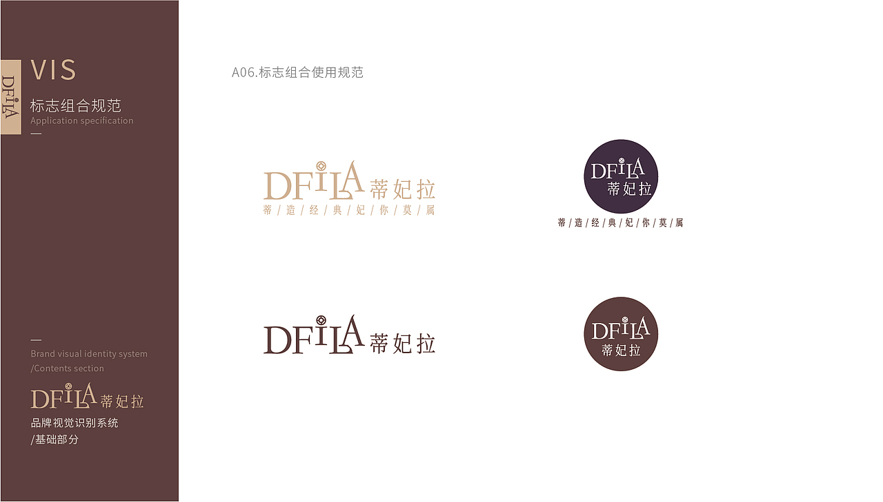 帝妃拉品牌视觉