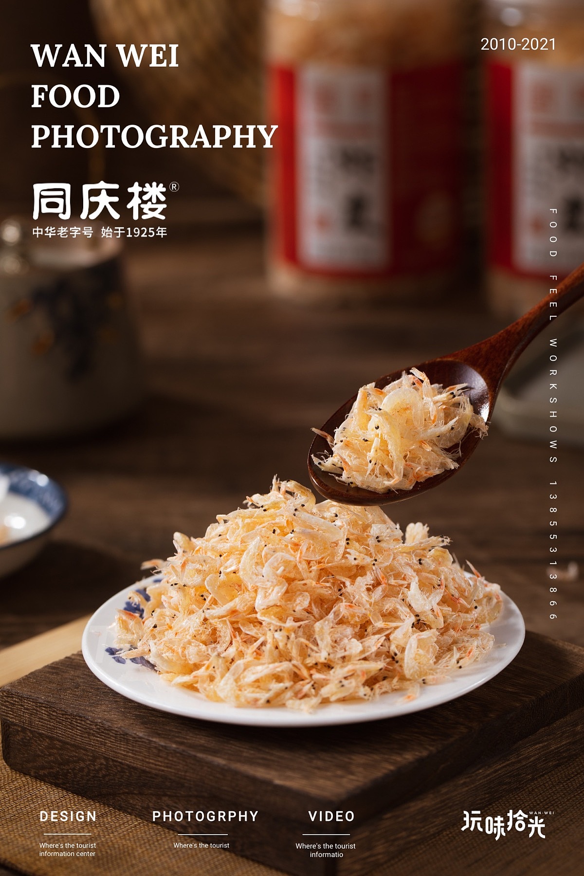 同庆楼甄选商城｜淡干虾皮、黄山干竹荪× 玩味拾光（图ZMjUxMzM1NDMy） - 美食摄影 - 站酷设计师玩味拾光原创素材 - 站酷ZCOOL