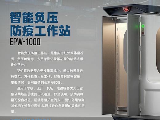 智能负压防疫工作站