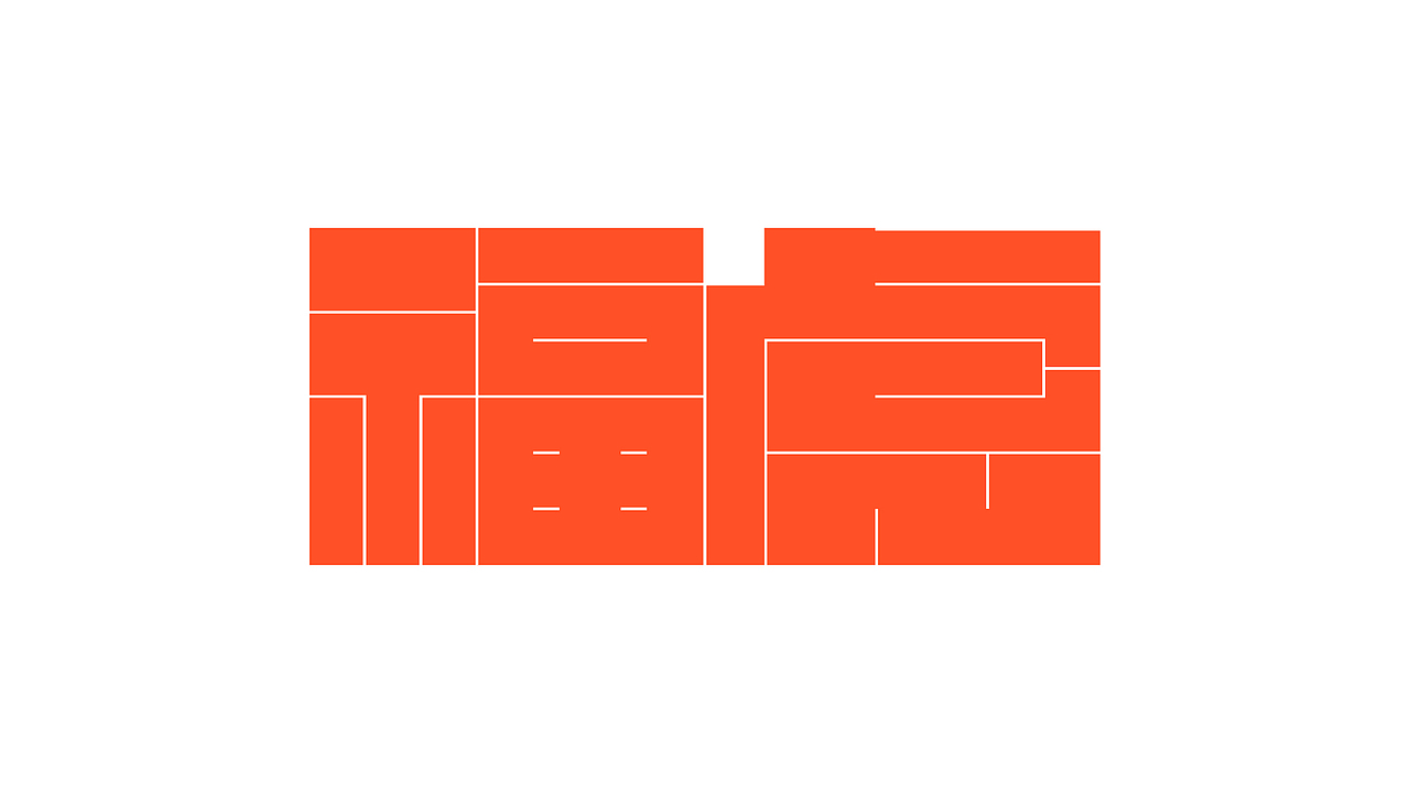 字太空——2021字体总结（图ZMjg5MDE0NTA4） - 字体/字形 - 站酷设计师Lzhou97原创素材 - 站酷ZCOOL