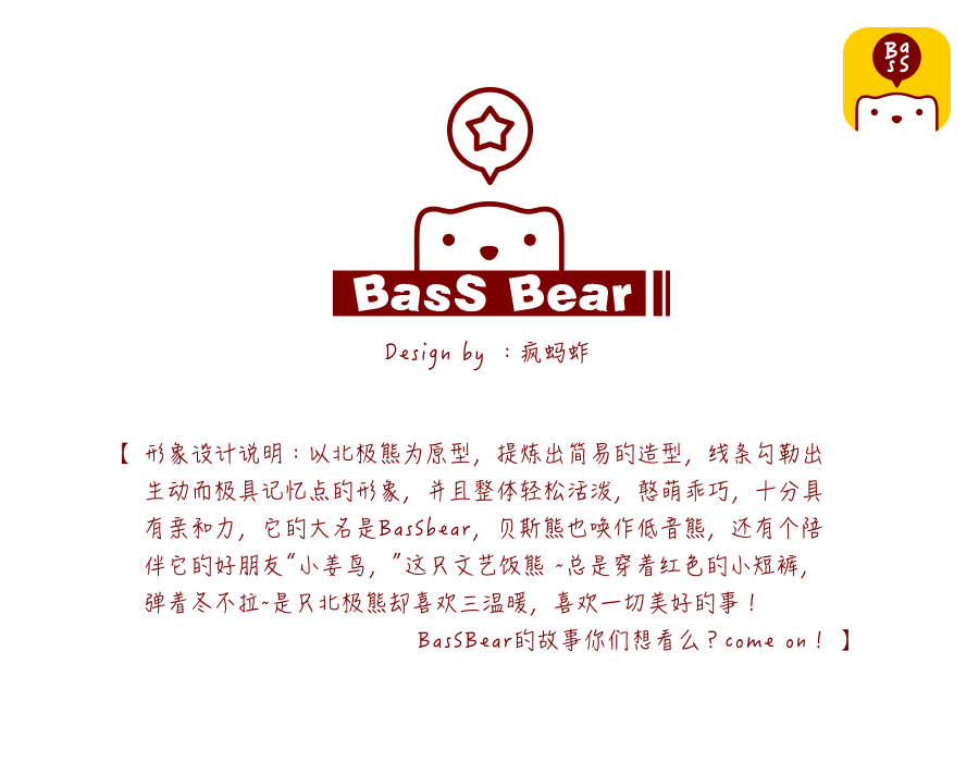 BasSBear熊卡通形象设计（图ZNDk0NzcwNDg=） - IP形象 - 站酷设计师疯蚂蚱原创素材 - 站酷ZCOOL