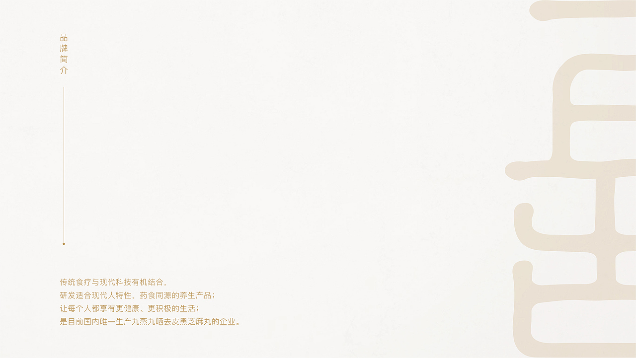 「上古养生 」 品牌设计