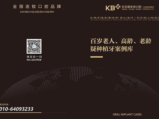 口腔种植牙案例册子 (暂未定稿)