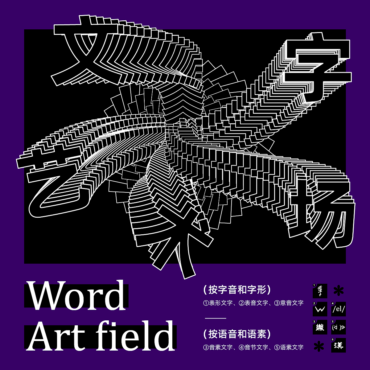 B计划-【第二十四天】-【纯文字风】（图ZMzM0NTc4OTUy） - 字体/字形 - 站酷设计师zy星辰原创素材 - 站酷ZCOOL