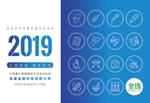 北京全医医疗培训中心-台历一本