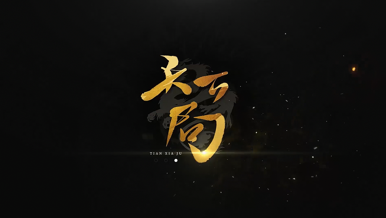 “决胜千里之外,吾不如子房。"