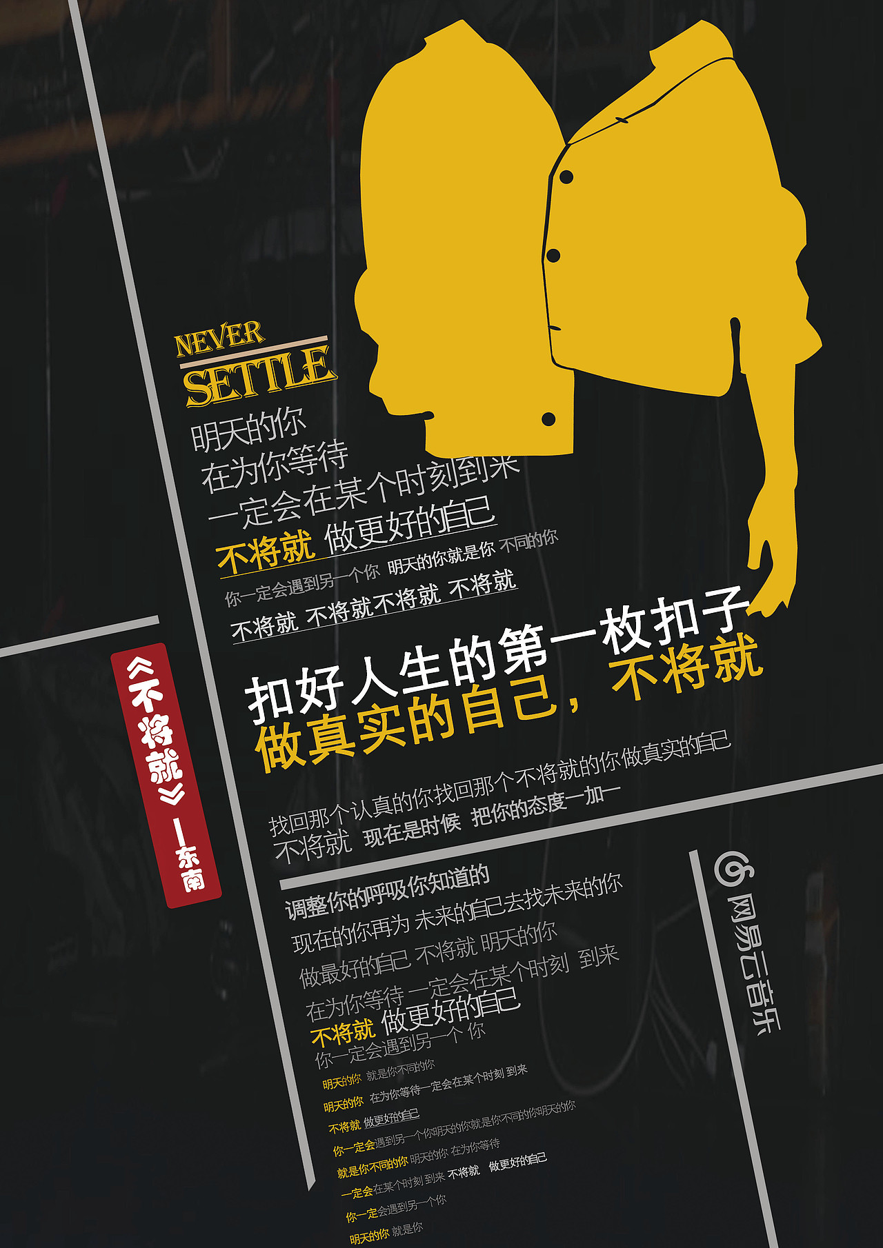 《不将就》（图ZMTc3ODc3MjQ4） - 海报 - 站酷设计师Guanglier原创素材 - 站酷ZCOOL