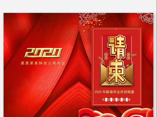 红色大气公司企业新春新年庆祝年会邀请函Word文档