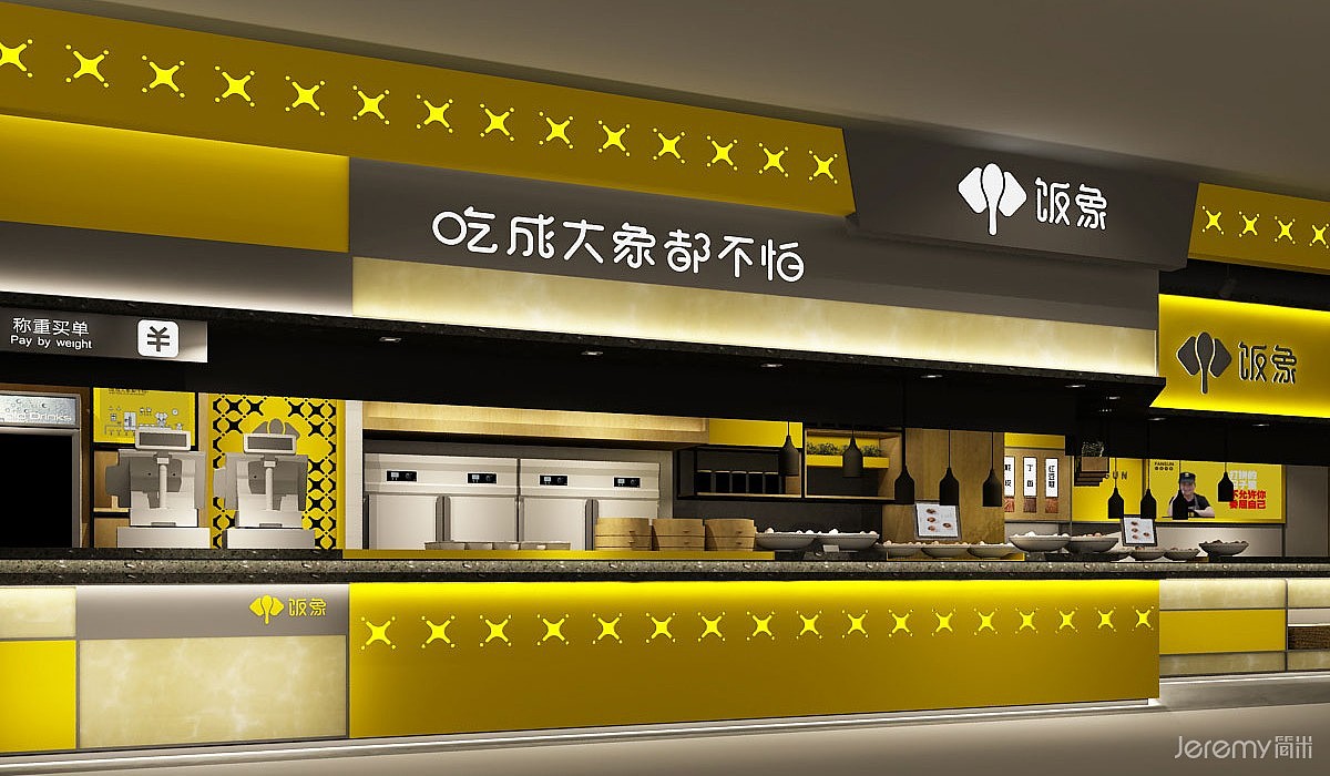 连锁快餐品牌饭象全案设计（图ZMjM1MDk3OTU2） - 家装设计 - 站酷设计师简米武汉品牌设计原创素材 - 站酷ZCOOL