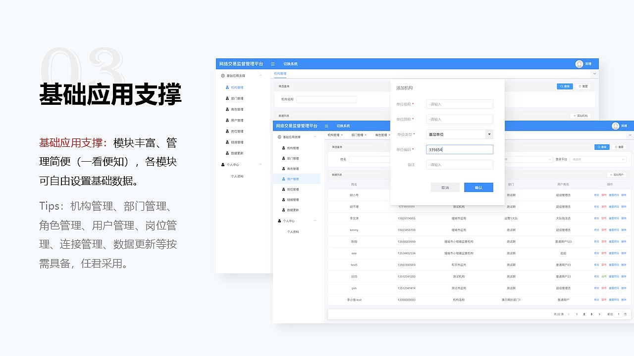 网络交易监管平台