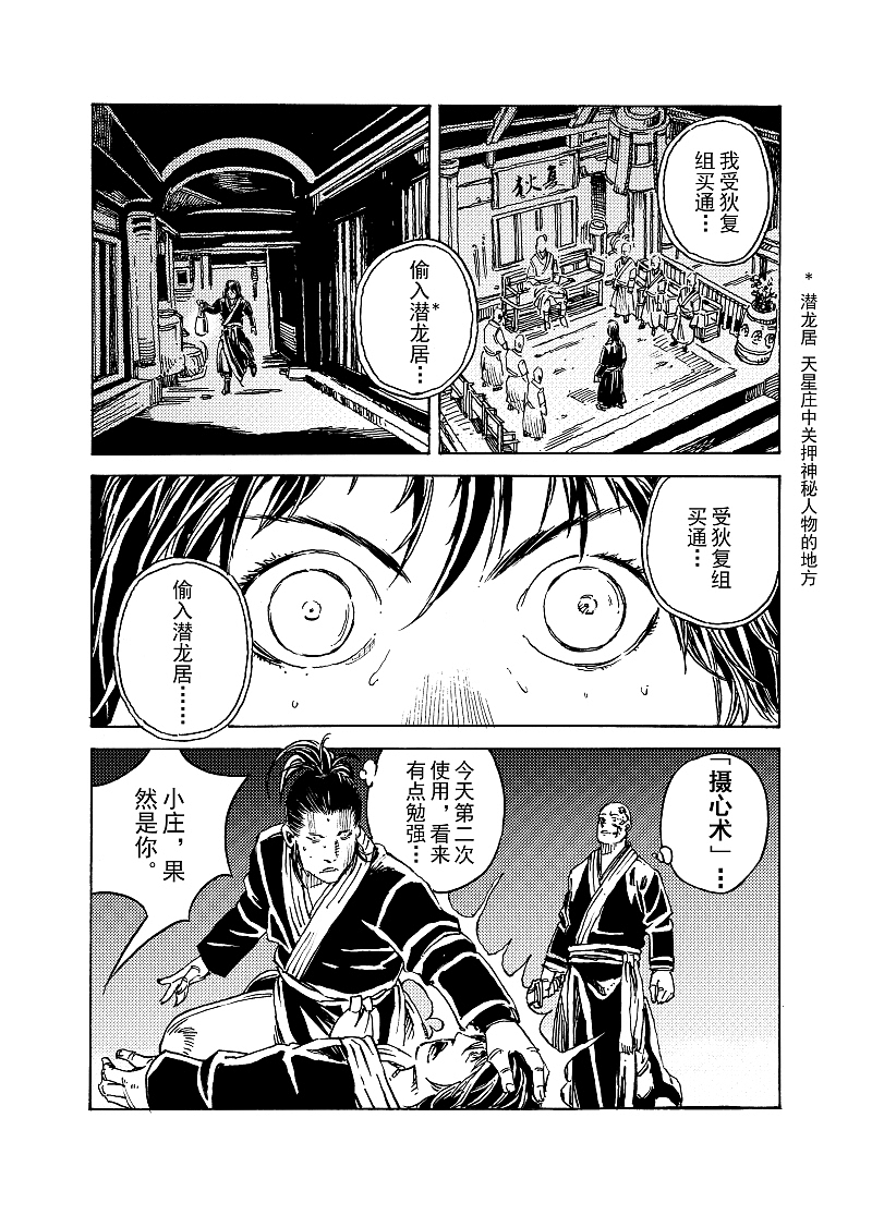 《地火明夷》番外《心剑》 武侠 推理 古风 短篇 漫画（图ZMzA5MTI5NDQ=） - 中/长篇漫画 - 站酷设计师晓杰的羊原创素材 - 站酷ZCOOL