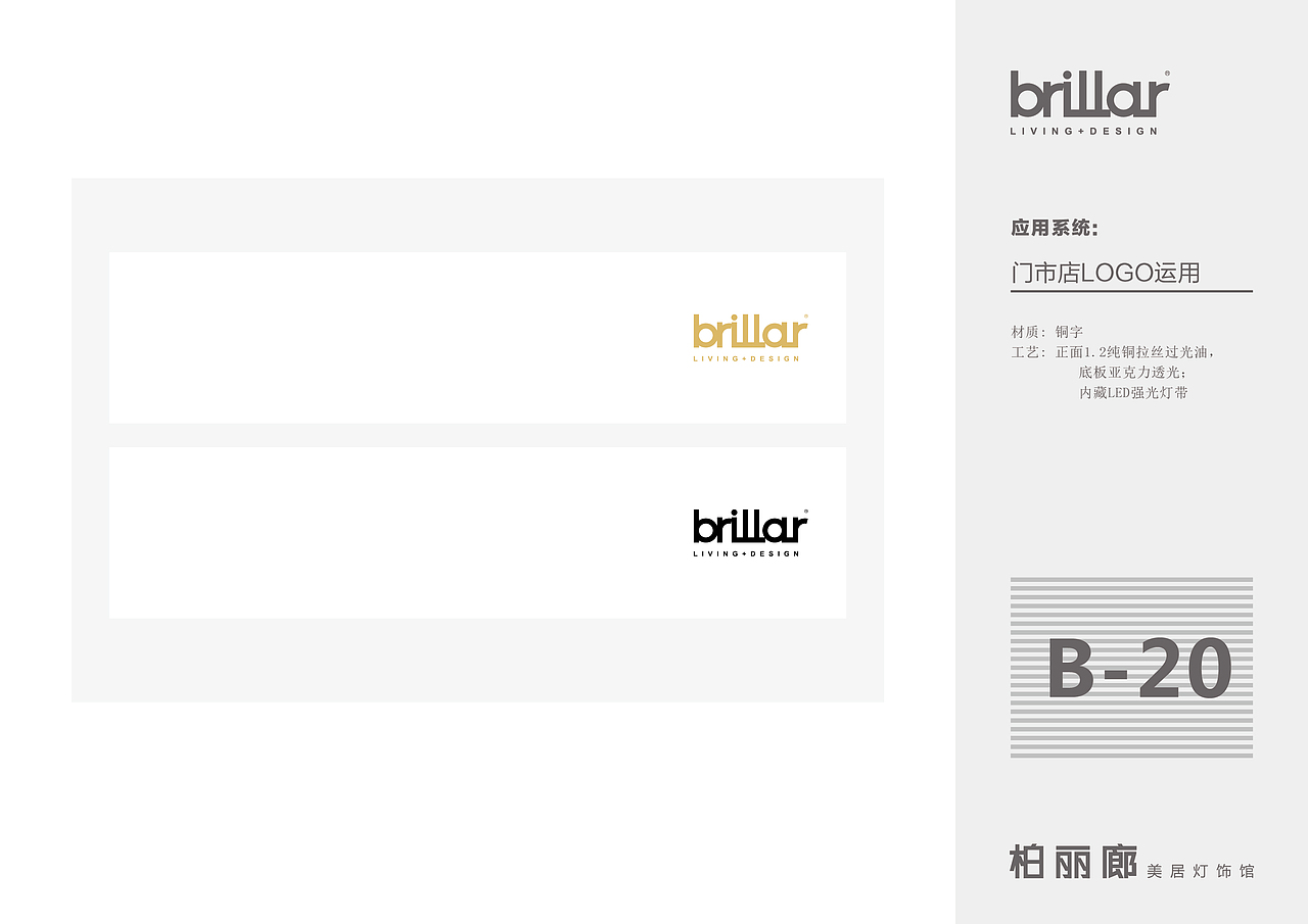 柏丽廊VI基础&应用