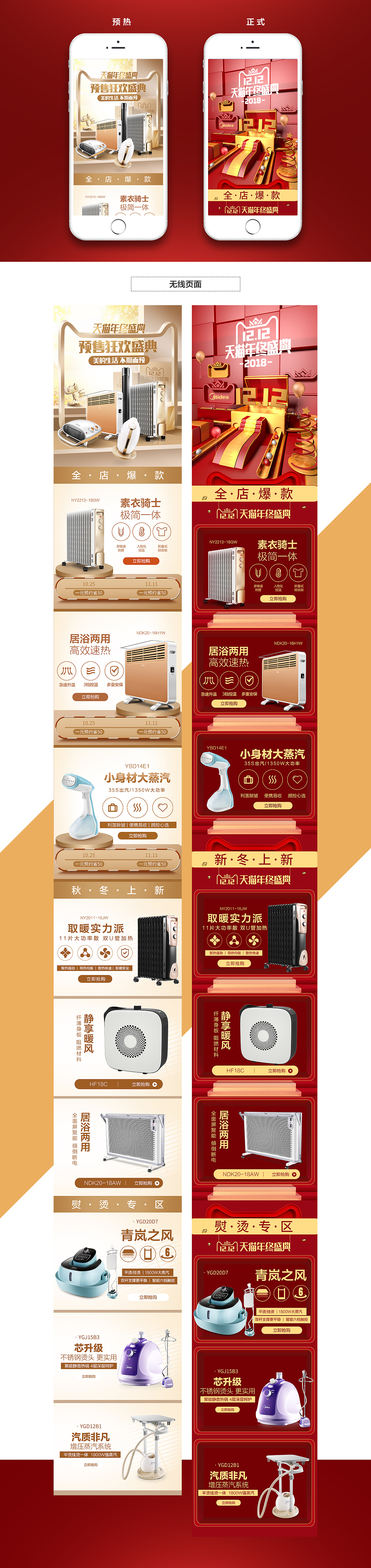 2018年下半年电商作品合集（图ZMTQwNjg4NDQ4） - 电商 - 站酷设计师喵鱼豆原创素材 - 站酷ZCOOL