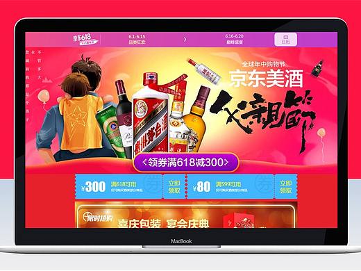 京东白酒/618/父亲节/专题页面