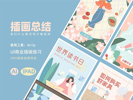 系列插画总结之开屏/banner/弹窗