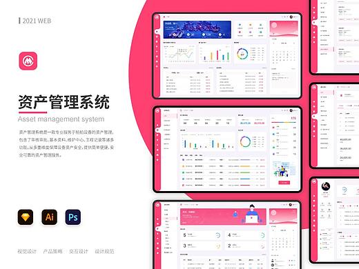 B端/资产后台管理系统