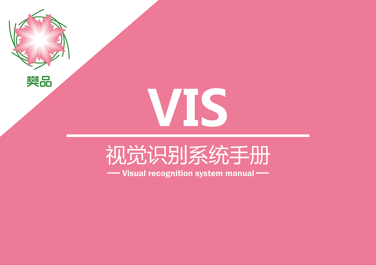 vi手册（图ZMTE1OTQxMDY4） - 品牌 - 站酷设计师丶落原创素材 - 站酷ZCOOL