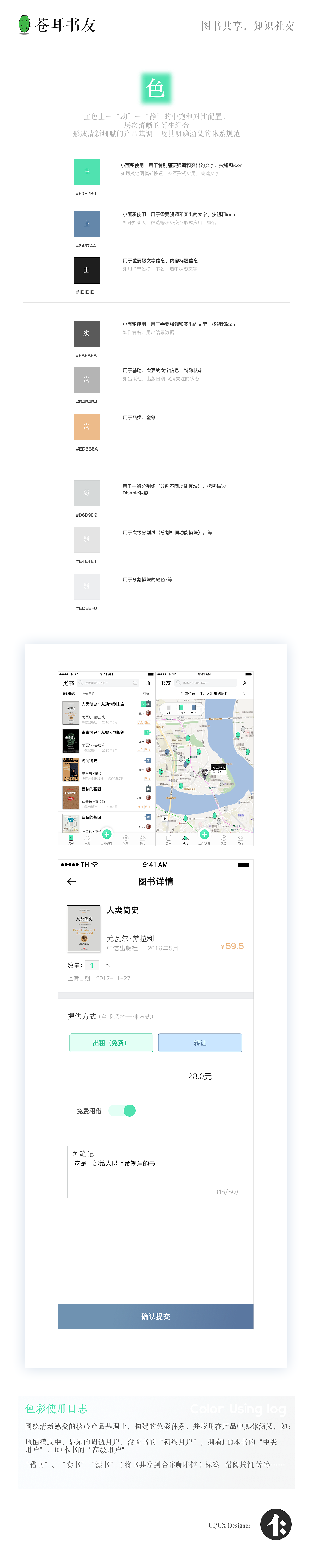 苍耳书友：开发者用户体验报告（图ZMTI4MzcyNDY4） - APP界面 - 站酷设计师BlacKis原创素材 - 站酷ZCOOL