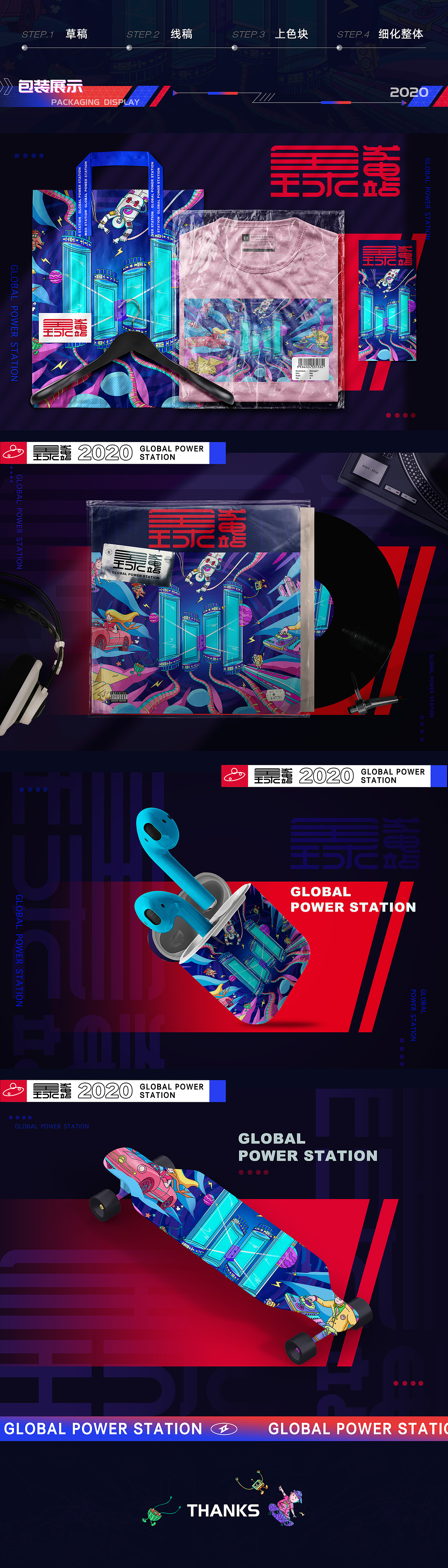 字节跳动-全球发电站（图ZMjI0MzAyNjMy） - 海报 - 站酷设计师sunny小分队原创素材 - 站酷ZCOOL