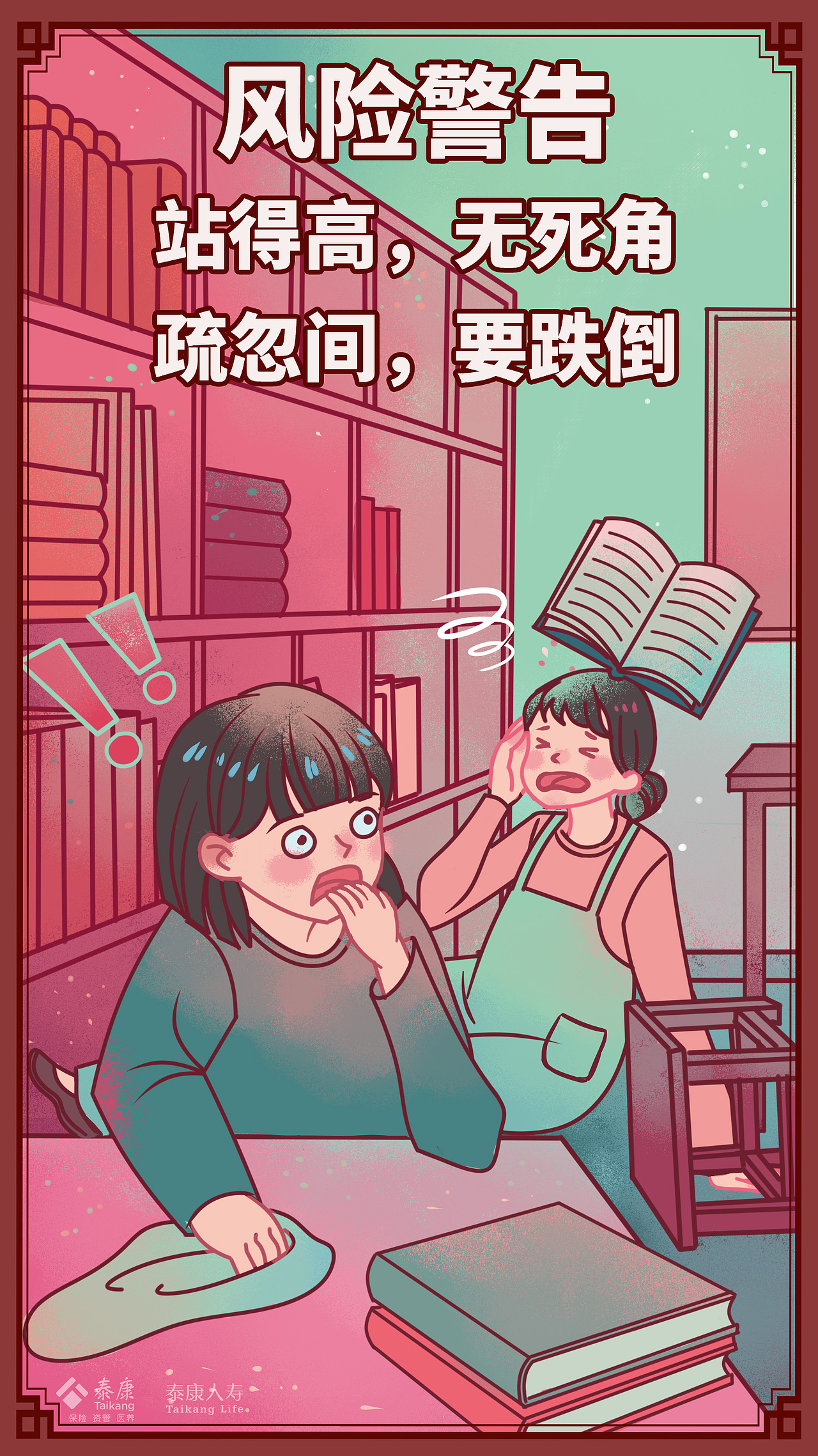 为泰康保险绘制的初一到初六公众号插图（图ZMjQyOTU5MDY4） - 商业插画 - 站酷设计师王大饼子原创素材 - 站酷ZCOOL