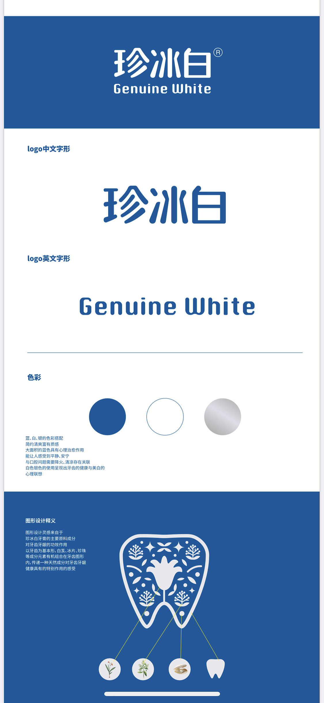 珍冰白-品牌包装的设计